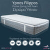 Ypnos Στρώμα Filippos Spring Pocket & Hr Foam brand