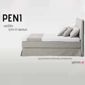 Υφασμάτινο Κρεβάτι Peni 1