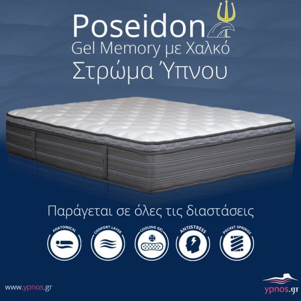 Ypnos Στρώμα Poseidon Gel Με Χαλκό main