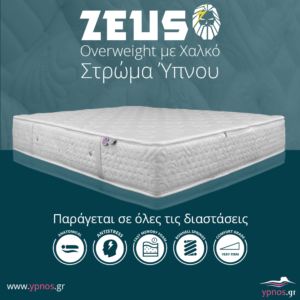 Ορθοπεδικό Στρώμα ύπνου Zeus Overweight Latex με χαλκό by ypnos.gr