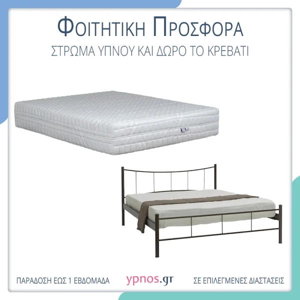 Σετ Μεταλλικό Κρεβάτι και Στρώματα ύπνου ανατομικά Aphrodite Fast Memory Foam