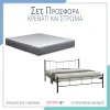 φοιτητική προσφορά σε στρώμα ύπνου Hestia Plus και μεταλλικό κρεβάτι